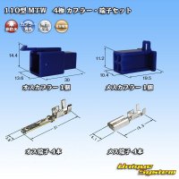 住友電装 110型 MTW 非防水 4極 カプラー・端子セット 青色