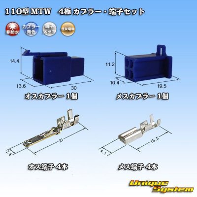 画像1: 住友電装 110型 MTW 非防水 4極 カプラー・端子セット 青色