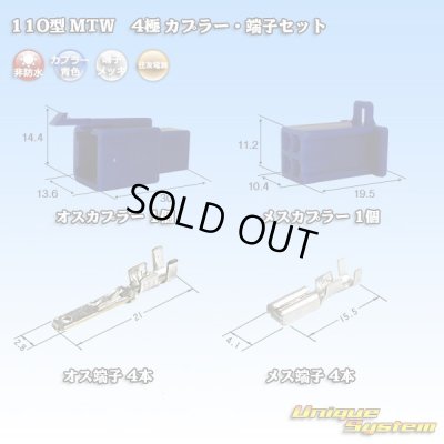 画像1: 住友電装 110型 MTW 非防水 4極 カプラー・端子セット 青色