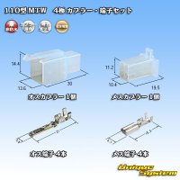 住友電装 110型 MTW 非防水 4極 カプラー・端子セット