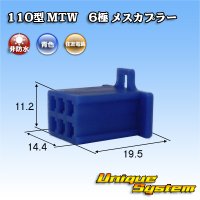 住友電装 110型 MTW 非防水 6極 メスカプラー 青色