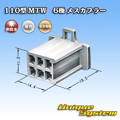 画像3: 住友電装 110型 MTW 非防水 6極 メスカプラー