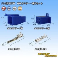 住友電装 110型 MTW 非防水 6極 カプラー・端子セット 青色