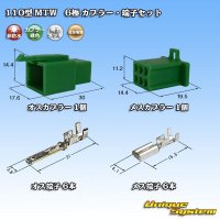 住友電装 110型 MTW 非防水 6極 カプラー・端子セット 緑色