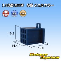 住友電装 110型 MTW 非防水 9極 メスカプラー 青色