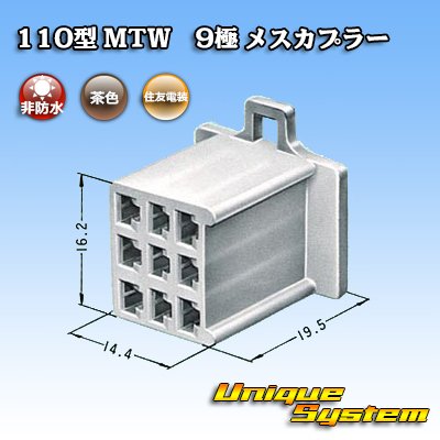 画像3: 住友電装 110型 MTW 非防水 9極 メスカプラー 茶色