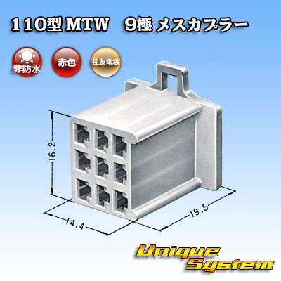 画像3: 住友電装 110型 MTW 非防水 9極 メスカプラー 赤色