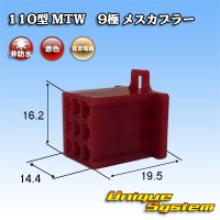 住友電装 110型 MTW 非防水 9極 メスカプラー 赤色