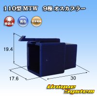 住友電装 110型 MTW 非防水 9極 オスカプラー 青色