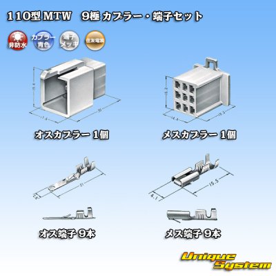 画像5: 住友電装 110型 MTW 非防水 9極 カプラー・端子セット 青色