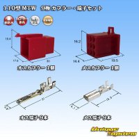 住友電装 110型 MTW 非防水 9極 カプラー・端子セット 赤色