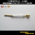 住友電装 110型 MTW 非防水 オス・メス端子 両端圧着電線AVS0.75F (バイパス加工用)