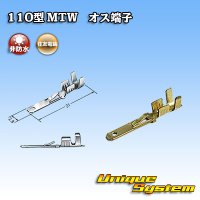 住友電装 110型 MTWシリーズ用 非防水 オス端子