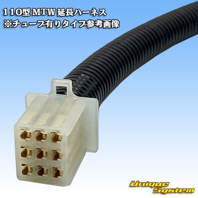 画像2: 住友電装 110型 MTW 非防水 延長ハーネス 配線長：約450mm
