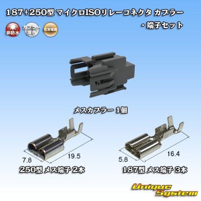 画像1: 住友電装 187+250型 非防水 マイクロISOリレーコネクタ カプラー・端子セット