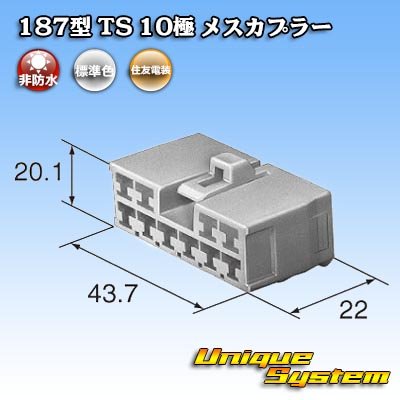 画像4: 住友電装 187型 TS 非防水 10極 メスカプラー