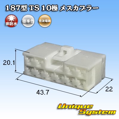 画像1: 住友電装 187型 TS 非防水 10極 メスカプラー