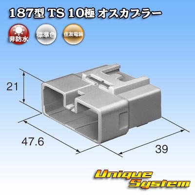 画像4: 住友電装 187型 TS 非防水 10極 オスカプラー