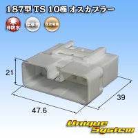 住友電装 187型 TS 非防水 10極 オスカプラー