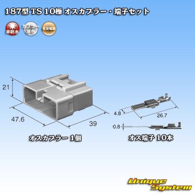 画像5: 住友電装 187型 TS 非防水 10極 オスカプラー・端子セット