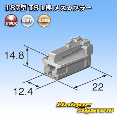 画像4: 住友電装 187型 TS 非防水 1極 メスカプラー