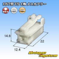 住友電装 187型 TS 非防水 1極 メスカプラー