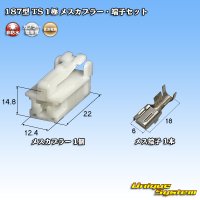 住友電装 187型 TS 非防水 1極 メスカプラー・端子セット