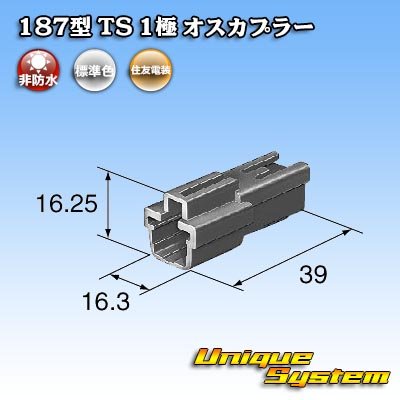 画像4: 住友電装 187型 TS 非防水 1極 オスカプラー