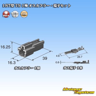 画像5: 住友電装 187型 TS 非防水 1極 オスカプラー・端子セット