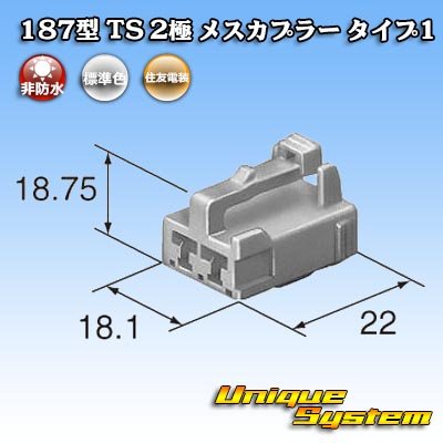 画像4: 住友電装 187型 TS 非防水 2極 メスカプラー タイプ1