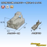 住友電装 187型 TS 非防水 2極 メスカプラー・端子セット タイプ1