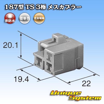 画像4: 住友電装 187型 TS 非防水 3極 メスカプラー