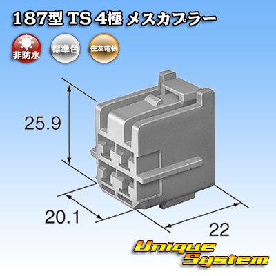 画像4: 住友電装 187型 TS 非防水 4極 メスカプラー