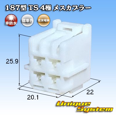 画像1: 住友電装 187型 TS 非防水 4極 メスカプラー