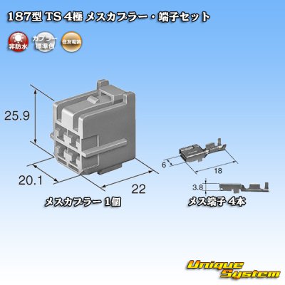 画像5: 住友電装 187型 TS 非防水 4極 メスカプラー・端子セット