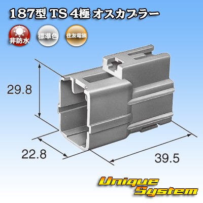 画像4: 住友電装 187型 TS 非防水 4極 オスカプラー