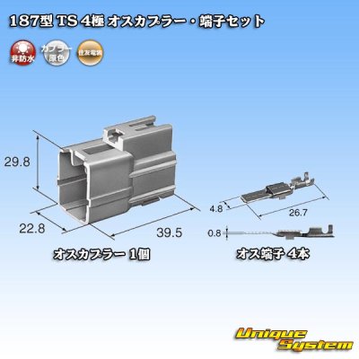 画像5: 住友電装 187型 TS 非防水 4極 オスカプラー・端子セット