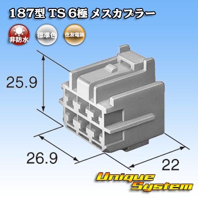 画像4: 住友電装 187型 TS 非防水 6極 メスカプラー タイプ1