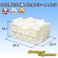 住友電装 187型 TS 非防水 6極 メスカプラー タイプ2