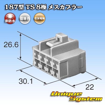 画像4: 住友電装 187型 TS 非防水 8極 メスカプラー