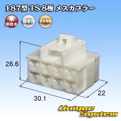 画像1: 住友電装 187型 TS 非防水 8極 メスカプラー