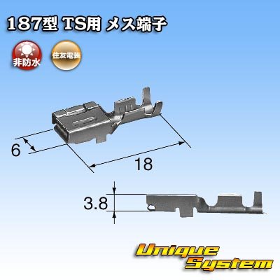 画像3: 住友電装 187型 非防水 TS用 メス端子