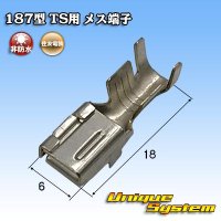 住友電装 187型 非防水 TS用 メス端子 サイズ：L (2.0-3.0mm2)