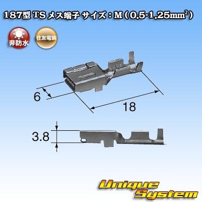 画像1: 住友電装 187型 非防水 TS用 メス端子 サイズ：M (0.5-1.25mm2)