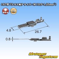 住友電装 187型 非防水 TS用 オス端子 サイズ：M (0.5-1.25mm2)