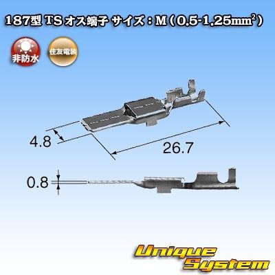 画像1: 住友電装 187型 非防水 TS用 オス端子 サイズ：M (0.5-1.25mm2)