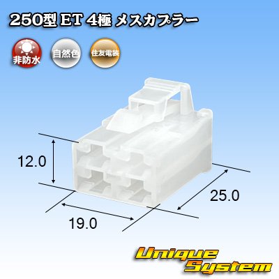 画像1: 住友電装 250型 ET 非防水 4極 メスカプラー