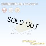 住友電装 250型 ETN 非防水 1極 メスカプラー