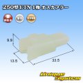 住友電装 250型 ETN 非防水 1極 オスカプラー