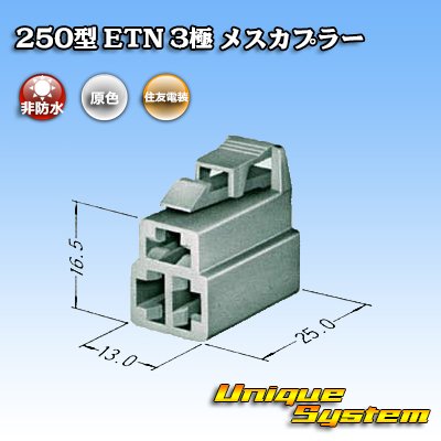 画像3: 住友電装 250型 ETN 非防水 3極 メスカプラー